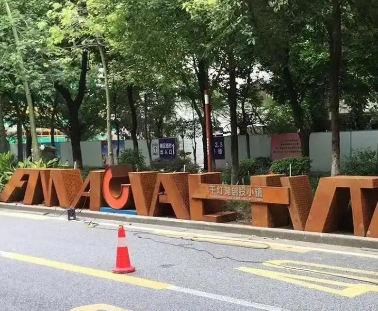 休宁耐候钢招牌